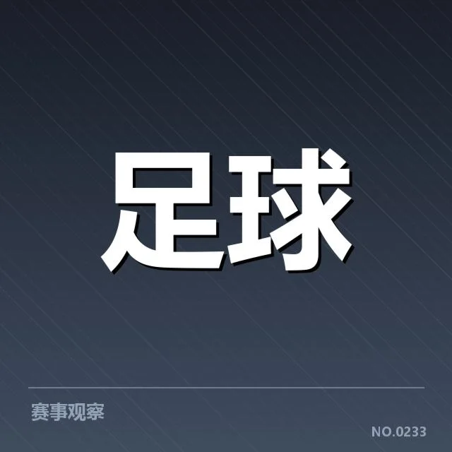 拜仁慕尼黑伤病名单确认及赛程安排