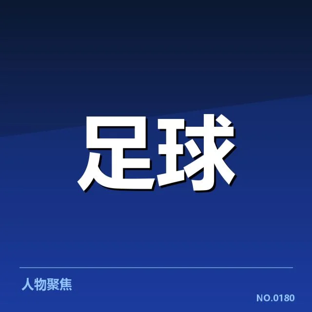 德国杯财政紧张:俱乐部资金链未来走向