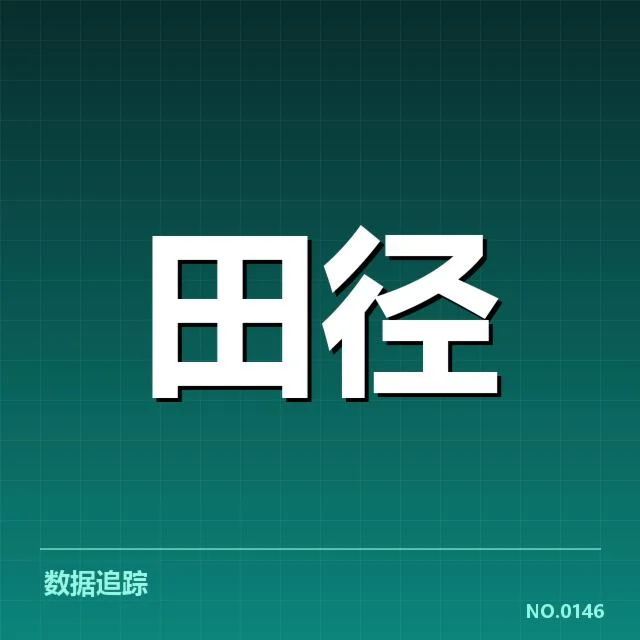 接力项目起跑环节:中国队选手交接策略成效如何