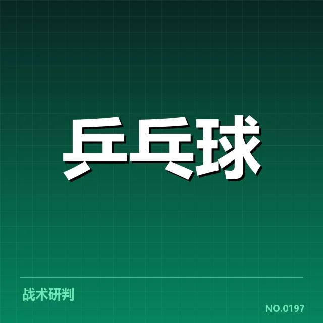 已确认的王楚钦直播时间信息
