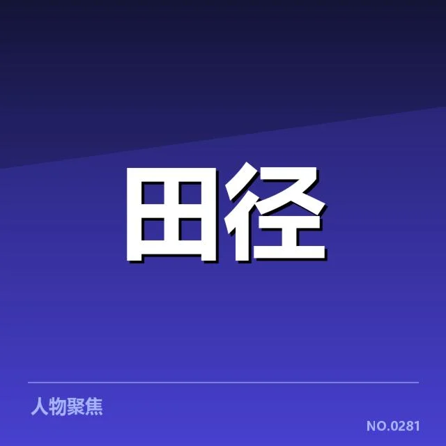 田径世锦赛直播:赛事转播怎样保障稳定?