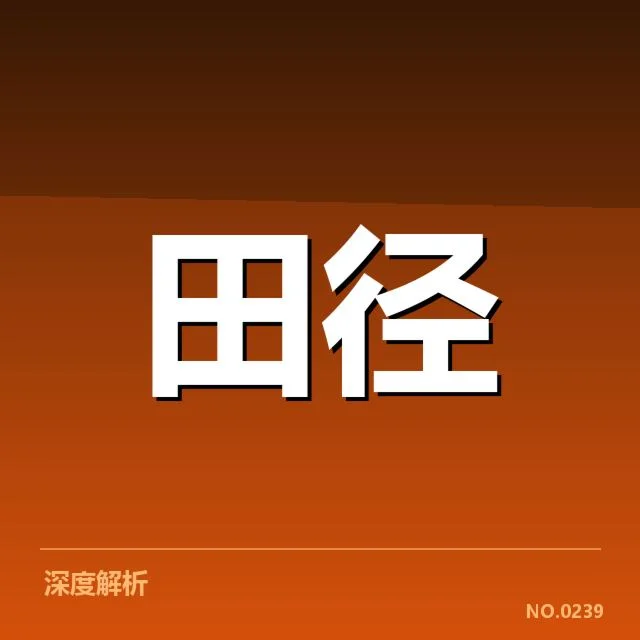 已确认直播团队与赛程安排